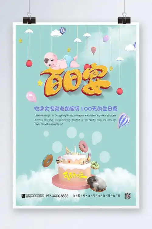 宝宝百日宴海报模板立即下载百日宴易拉宝红色百日宴海报设计立即下载