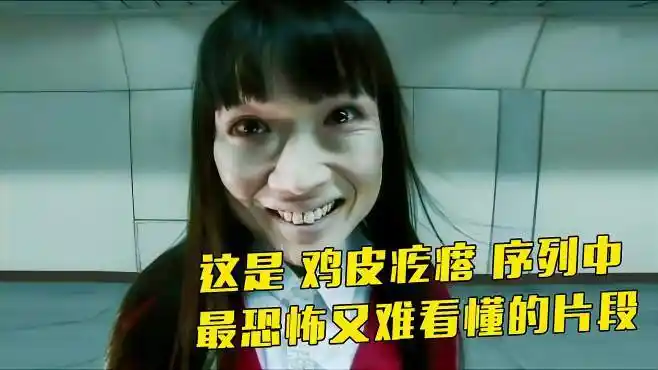 日本鸡皮疙瘩恐怖片,故事极为恐怖又非常难懂,三秒让你手脚发抖-影视