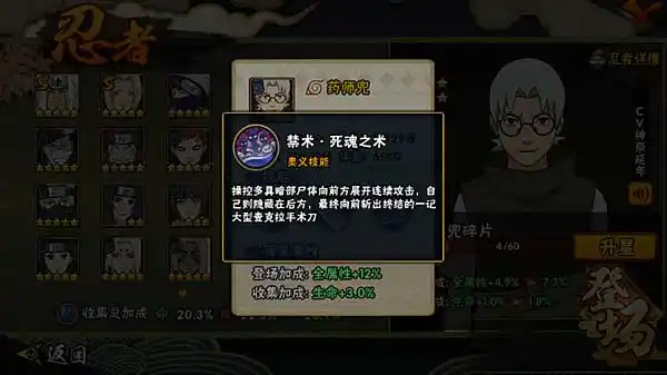 《火影忍者》手游忍者药师兜基础信息介绍