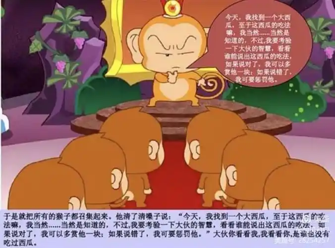 蒲公英小三班余老师故事分享——《猴吃西瓜》