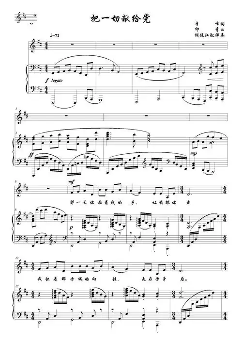 把一切献给党 d调 歌谱 五线谱赞美歌谱
