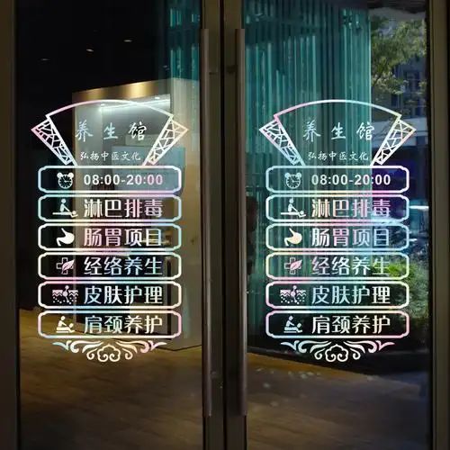 养生玻璃门贴纸美容院美甲橱窗广告项目贴字创意软装墙贴