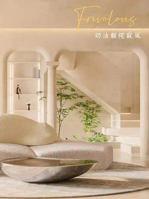 挑战一张封神奶油轻侘寂的大户型闭眼冲