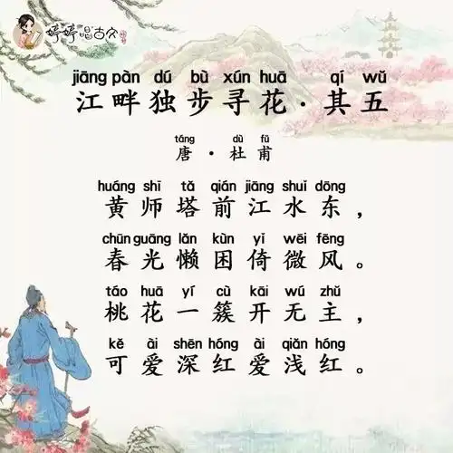 趁阳光正好和诗人杜甫一起出门寻花吧