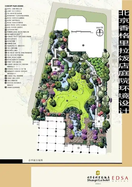 北京香格里拉景观方案设计