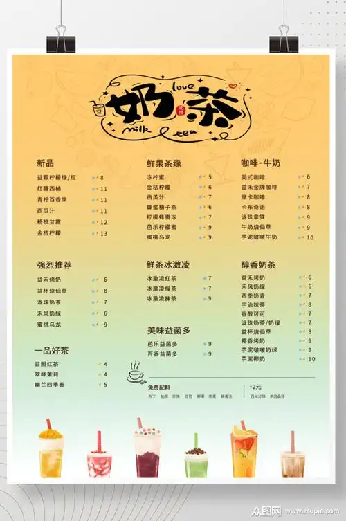 黄色暖色渐变奶茶饮料菜单价目表价格表海报模板下载-编号2052277