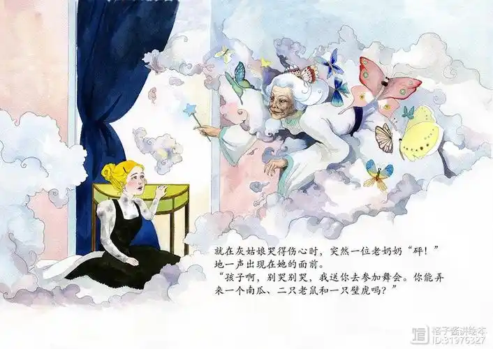 格林童话绘本灰姑娘