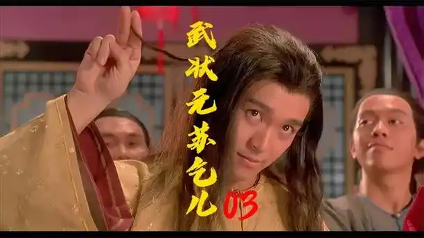 阿灿遭奸人暗算,从武状元沦落为乞丐!#周星驰 #武状元苏乞儿