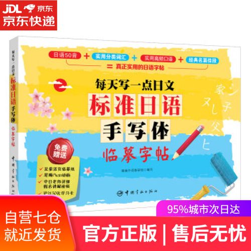 每天写一点日文  日语练字贴日语字帖 日本语字帖日文字帖日语五十音