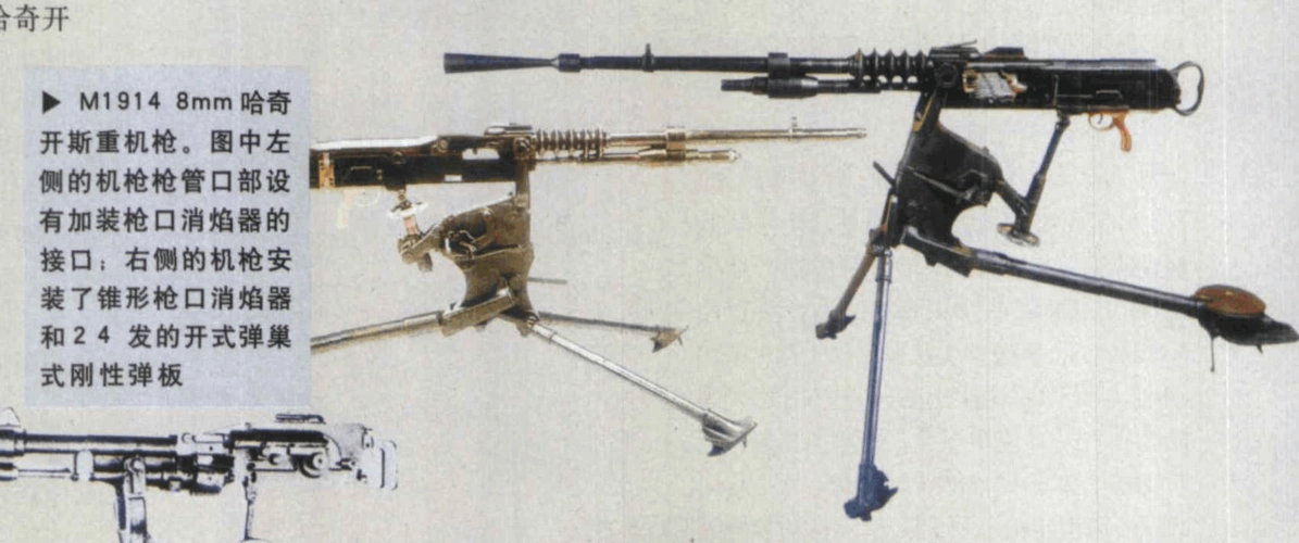 二战时期的法国机枪