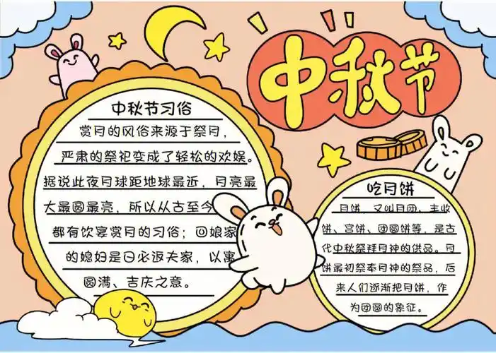 中秋手抄报 #中秋  #二年级语文