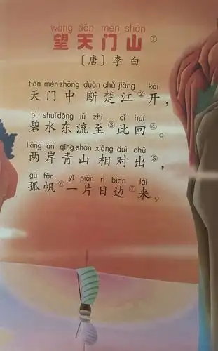 任务一:古诗《望天门山》