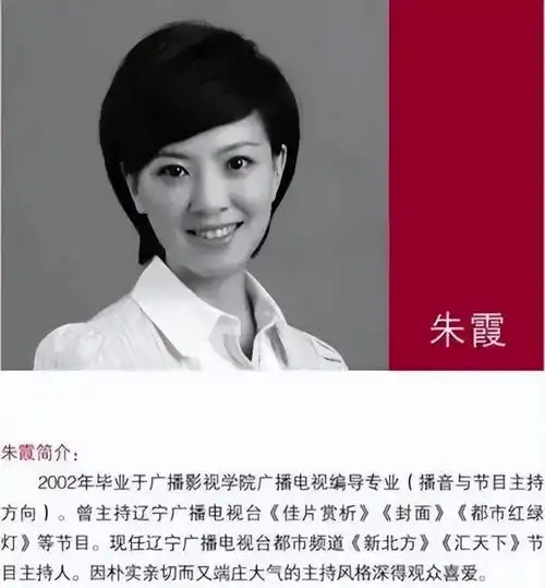 辽台主持人朱霞停职背后,乍看没有职业操守,深究是直播带货_腾讯新闻