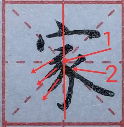 家字怎么写家的笔顺是怎么写