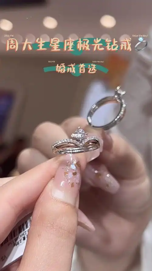 周大生星座极光皇冠钻戒