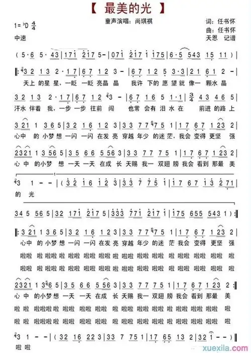最美的光简谱_最美的光歌词_简谱_歌词曲谱
