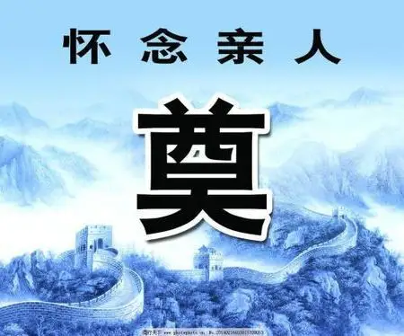 老人去世后办丧事流程是在先人咽气之前穿戴完毕为