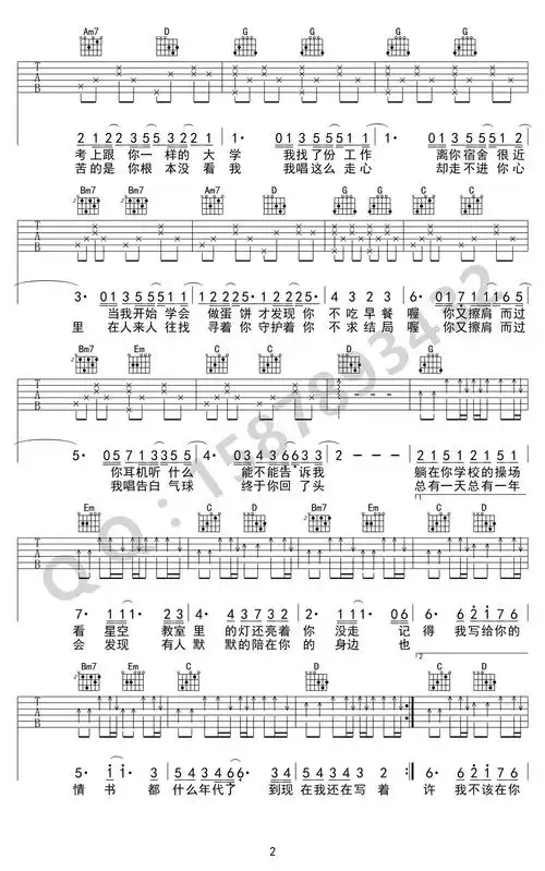 等你下课吉他谱 g调弹唱谱 周杰伦 高清六线谱2