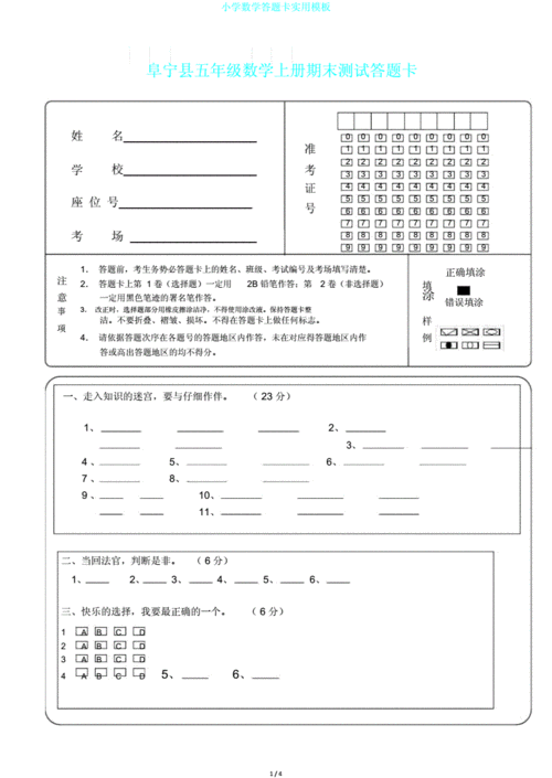 小学数学答题卡实用模板.doc 4页