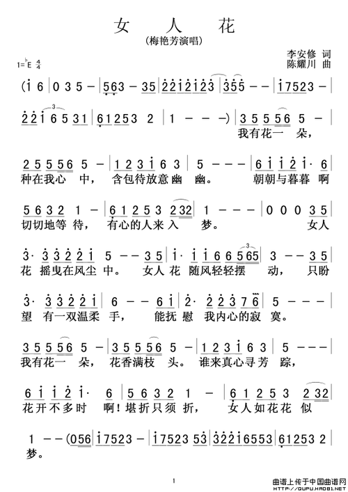 女人花简谱 谱友园地