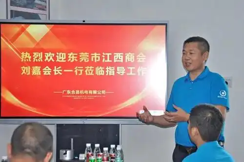 热烈欢迎东莞市江西商会各领导莅临广东合昌指导工作!