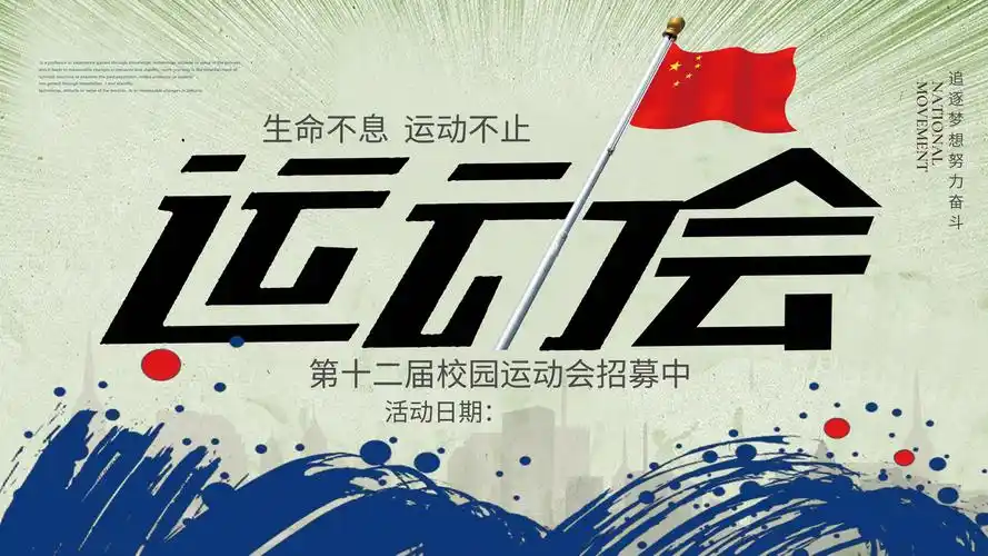 运动会创意海报-免费运动会创意海报图片-设计素材-图怪兽