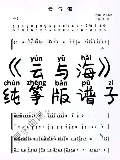 古筝谱丨云与海
