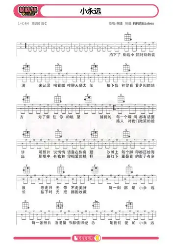 小永远尤克里里曲谱何洁莉莉克丝leleex