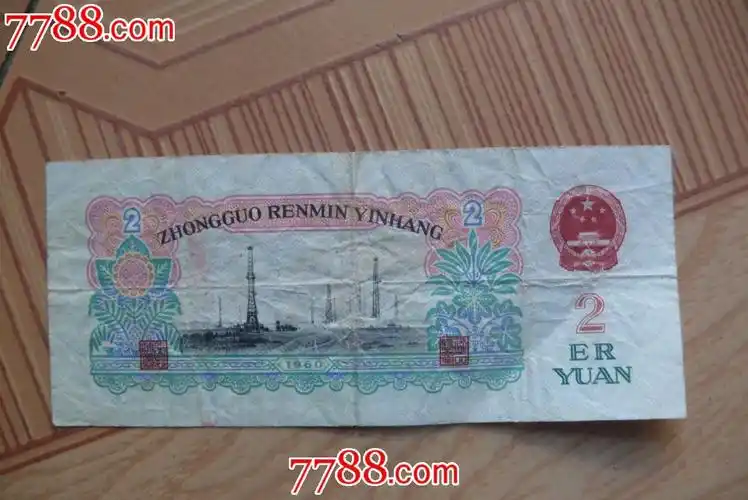 两元人民币