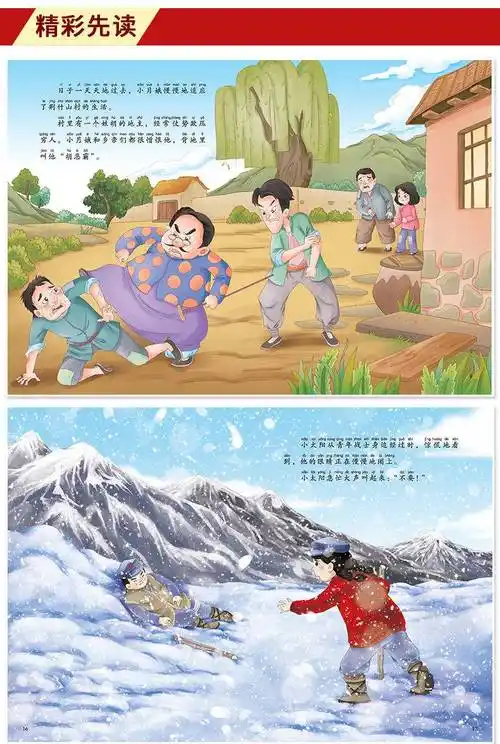 红色故事绘本闪闪的红星爱国主义教育故事书籍红色经典绘本书超值全套