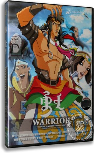 正版卡通 勇士 warrior dvd 盒装 上海美术经典动画片