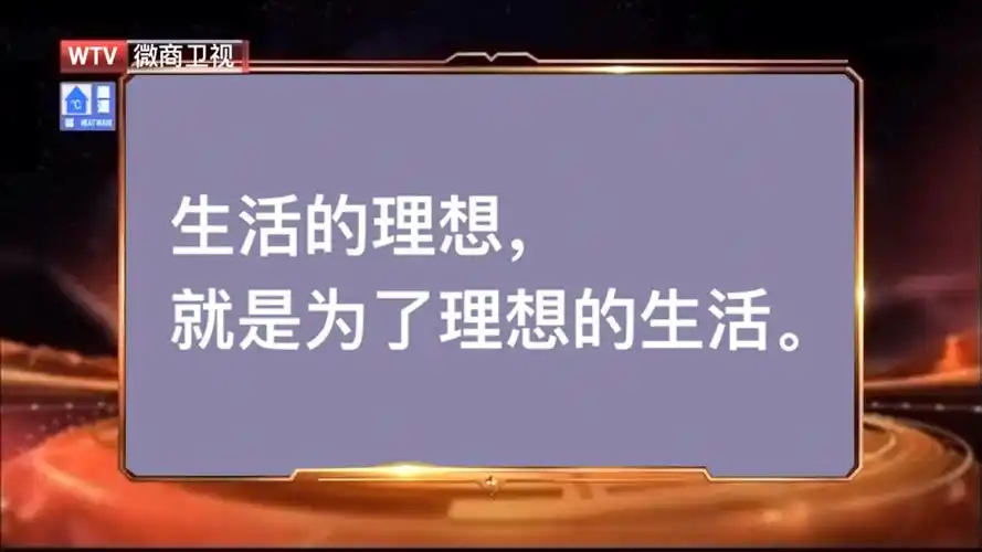生活的理想就是为了理想的生活
