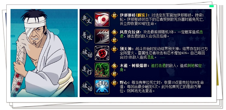 火影忍者ol志村团藏