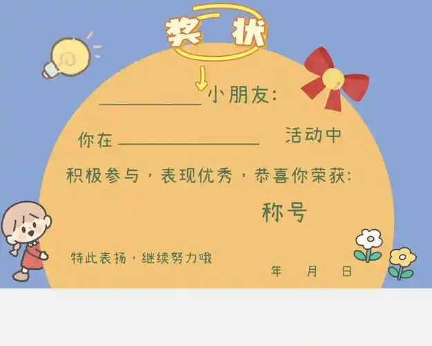 幼儿园奖状素材#幼儿园奖状模板  #奖状