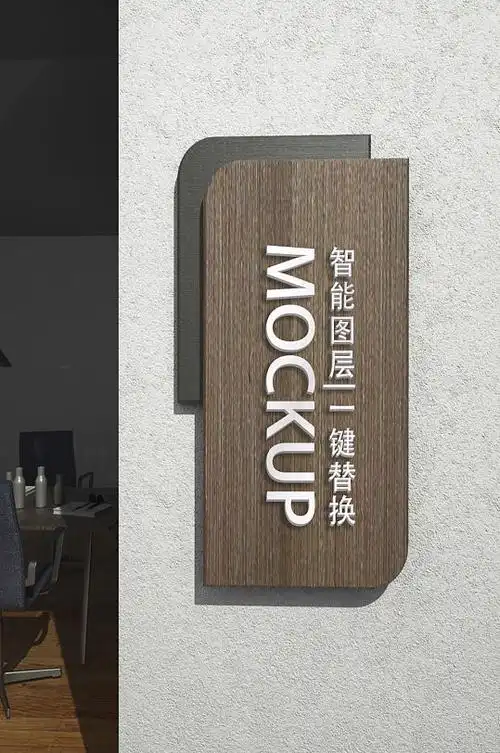 竖版门牌样机设计 门牌样式