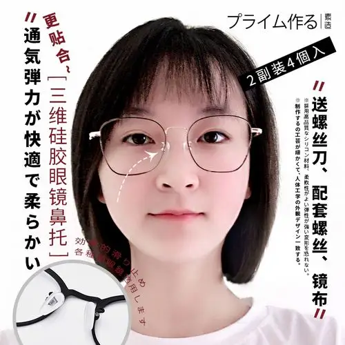 日本眼镜防滑痕鼻托硅胶鼻垫鼻梁拖支架超软眼睛框配件空气囊鼻托