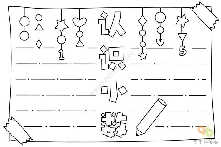 认识小数手抄报