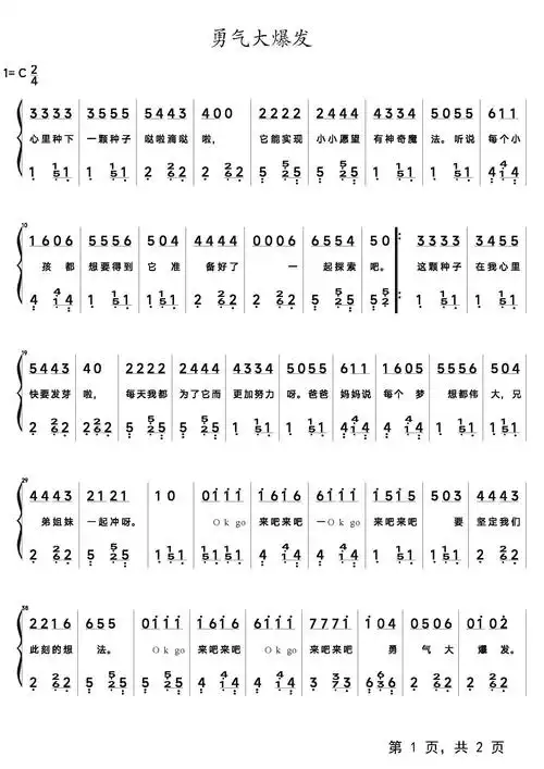 贝乐虎_c调_流行钢琴双手简谱_钢琴谱