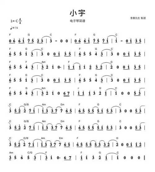 小宇电子琴简谱拿走不谢