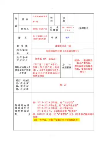 2017届高等学校毕业生登记表模板