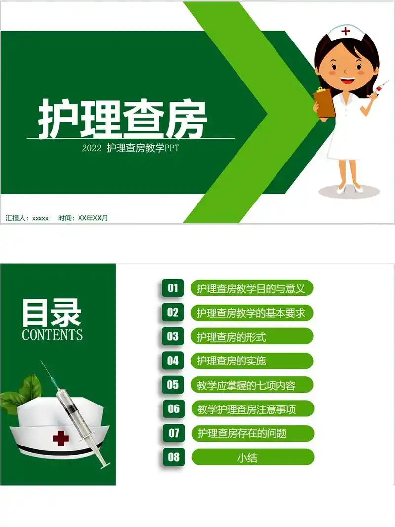 护士查房ppt模板——速取.护理查房ppt最新模板拿着不谢# - 抖音
