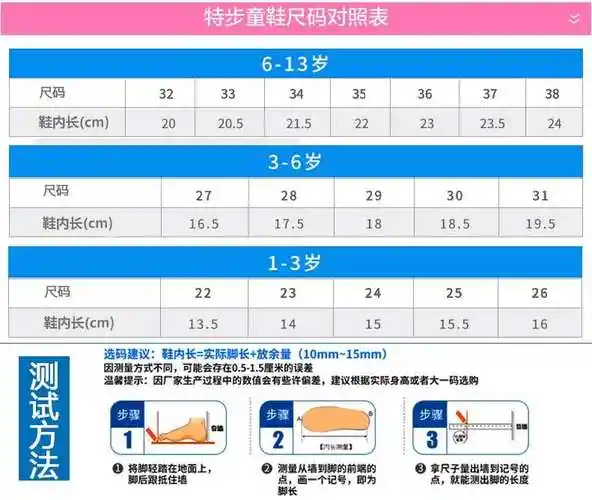 尺码对照表size款号:680415114836价格:￥品牌:特步商品属性property