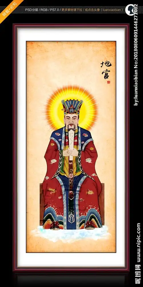 地官清虚大帝图片