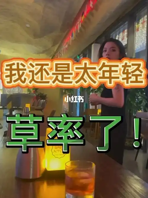 0404年轻人总有草率的时候