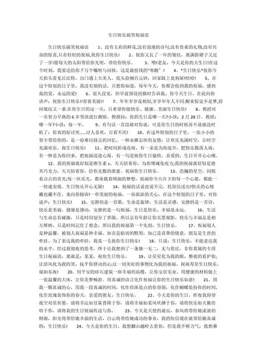 生日快乐搞笑祝福语