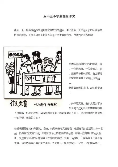 五年级小学生看图作文.doc