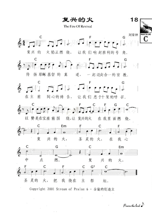 018复兴的火(五线谱)