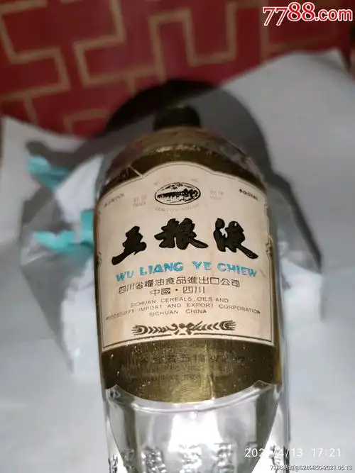 五粮液半瓶87年