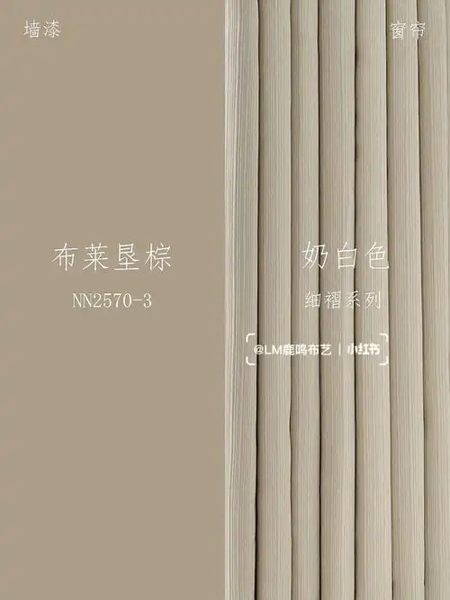 干货全屋乳胶漆搭配窗帘推荐照着选就对了