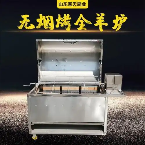 普天不锈钢自动烤全羊炉子炭烤全羊炉商用烤羊炉自动翻转炭烤无烟